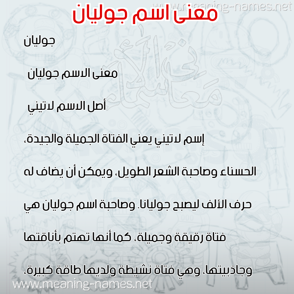 صورة اسم جوليان jolian معاني الأسماء على صورة صورة اسم جوليان jolian معاني الأسماء على صورة