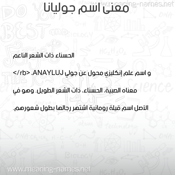معاني الأسماء على صورة صورة اسم جوليانا GOLIANA معاني الأسماء على صورة صورة اسم جوليانا GOLIANA