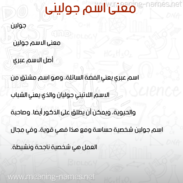 معاني الأسماء على صورة صورة اسم جولينى jolini معاني الأسماء على صورة صورة اسم جولينى jolini