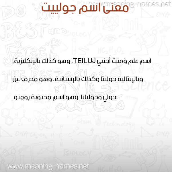 صورة اسم جولييت Golit معاني الأسماء على صورة