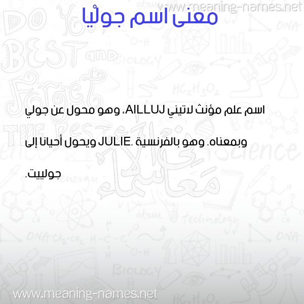 معاني الأسماء على صورة صورة اسم جولْيا Golia معاني الأسماء على صورة صورة اسم جولْيا Golia