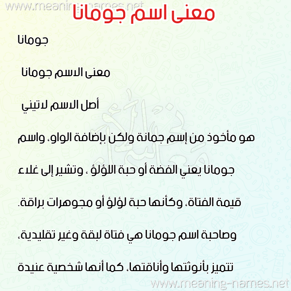 صورة اسم جومانا jomana معاني الأسماء على صورة صورة اسم جومانا jomana معاني الأسماء على صورة