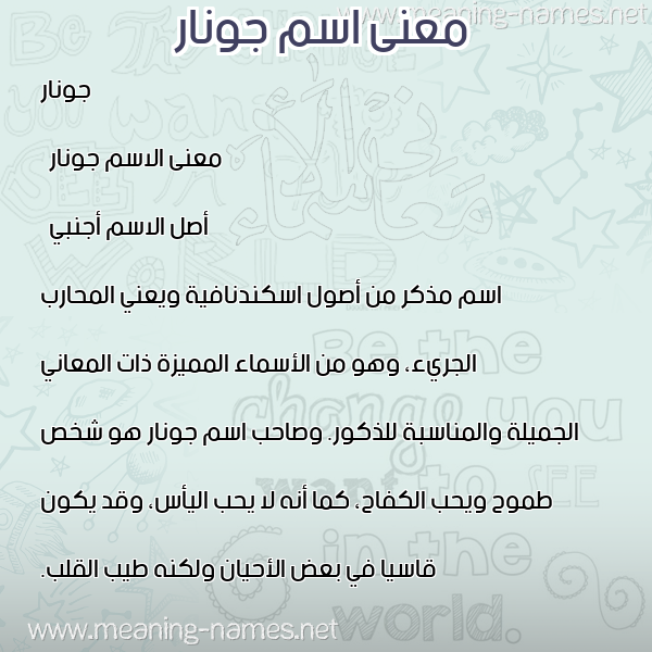 صورة اسم جونار jonar معاني الأسماء على صورة صورة اسم جونار jonar معاني الأسماء على صورة