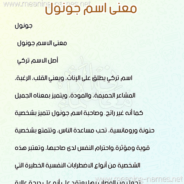 صورة اسم جونول Gunul معاني الأسماء على صورة صورة اسم جونول Gunul معاني الأسماء على صورة