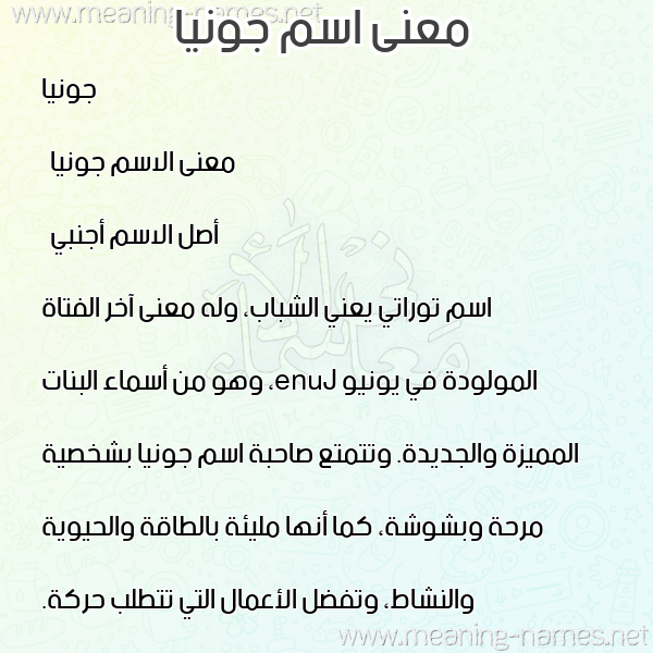 صورة اسم جونيا jonia معاني الأسماء على صورة صورة اسم جونيا jonia معاني الأسماء على صورة