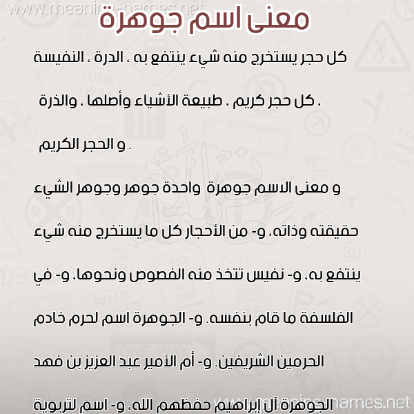 معاني الأسماء على صورة صورة اسم جوهرة Johra معاني الأسماء على صورة صورة اسم جوهرة Johra