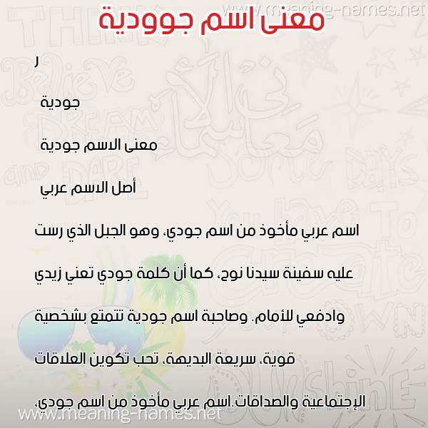 صورة اسم جوودية Judya معاني الأسماء على صورة صورة اسم جوودية Judya معاني الأسماء على صورة