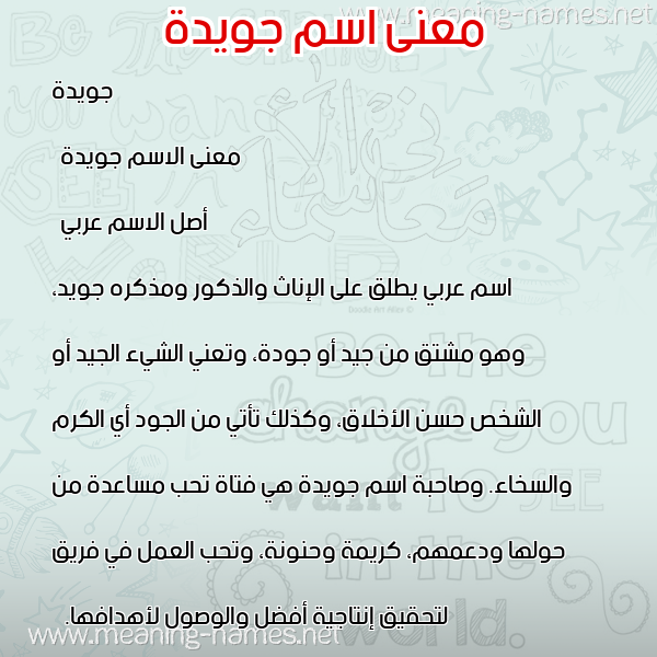 صورة اسم جويدة gwidda معاني الأسماء على صورة صورة اسم جويدة gwidda معاني الأسماء على صورة