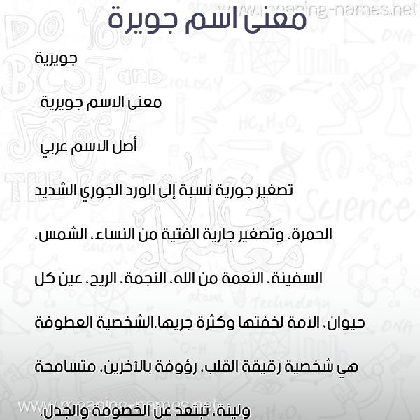 صورة اسم جويرة Juwaireyyah معاني الأسماء على صورة صورة اسم جويرة Juwaireyyah معاني الأسماء على صورة