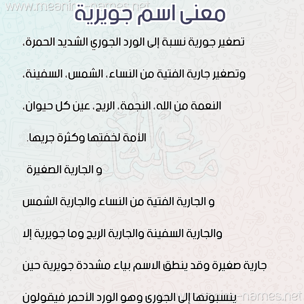 صورة اسم جويرية Jwyryh معاني الأسماء على صورة صورة اسم جويرية Jwyryh معاني الأسماء على صورة