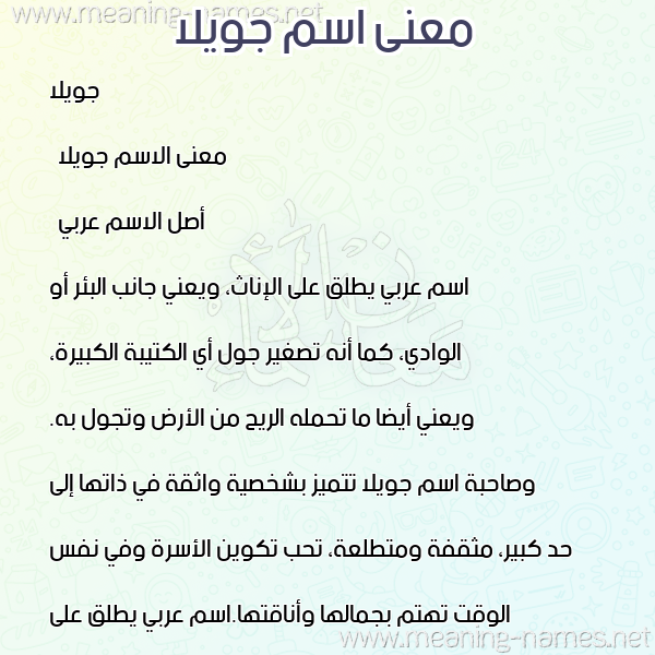 صورة اسم جويلا Joella معاني الأسماء على صورة صورة اسم جويلا Joella معاني الأسماء على صورة