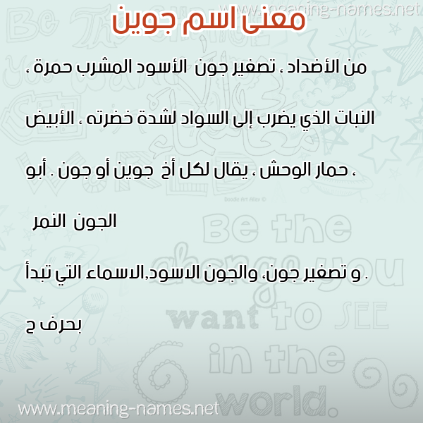 صورة اسم جوين Goin معاني الأسماء على صورة صورة اسم جوين Goin معاني الأسماء على صورة