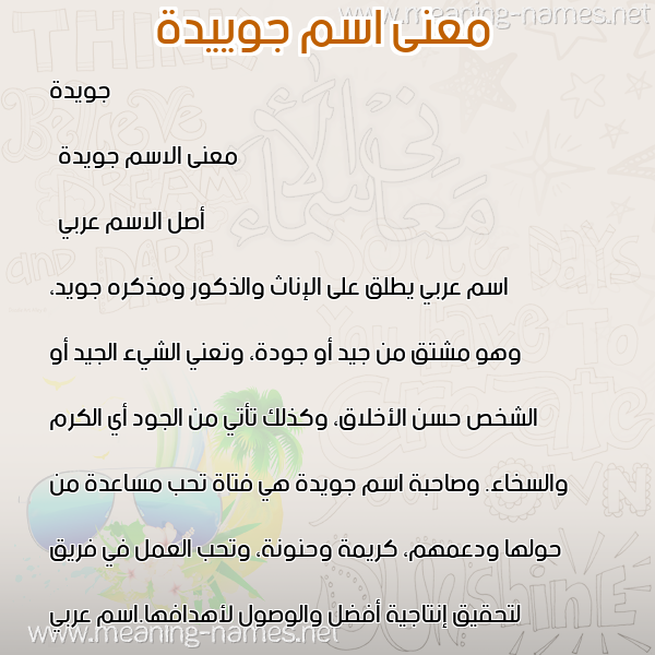 صورة اسم جوييدة Joeida معاني الأسماء على صورة صورة اسم جوييدة Joeida معاني الأسماء على صورة