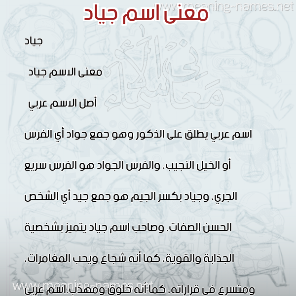 صورة اسم جياد Giad معاني الأسماء على صورة