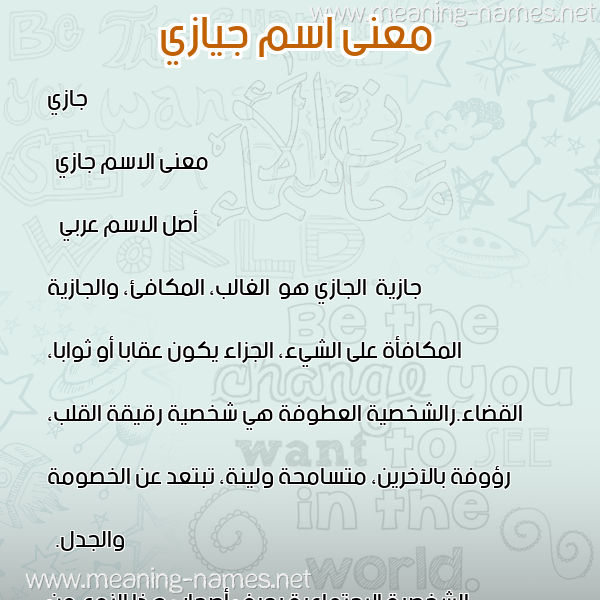 صورة اسم جيازي Jazi معاني الأسماء على صورة صورة اسم جيازي Jazi معاني الأسماء على صورة