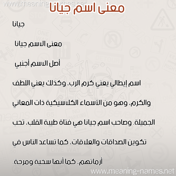 معاني الأسماء على صورة صورة اسم جيانا jiana معاني الأسماء على صورة صورة اسم جيانا jiana