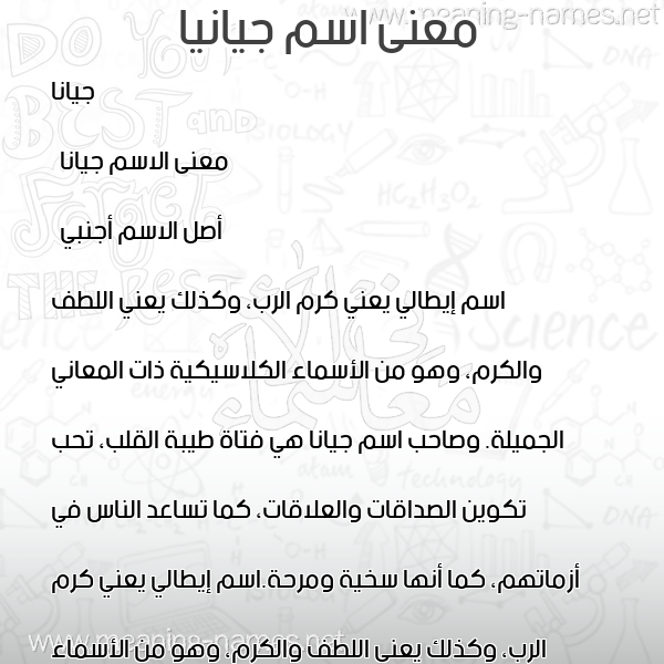 صورة اسم جيانيا Gianna معاني الأسماء على صورة صورة اسم جيانيا Gianna معاني الأسماء على صورة