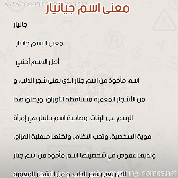 معاني الأسماء على صورة صورة اسم جيانيار Janiar معاني الأسماء على صورة صورة اسم جيانيار Janiar