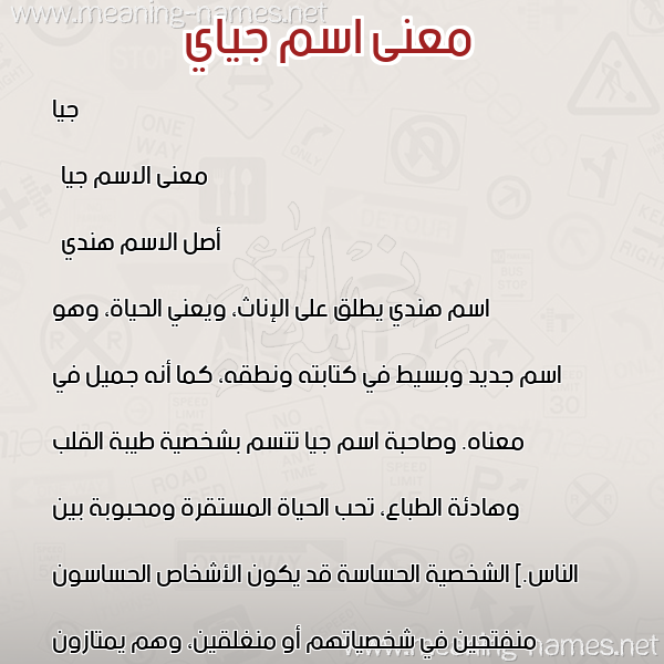 معاني الأسماء على صورة صورة اسم جياي Jiya