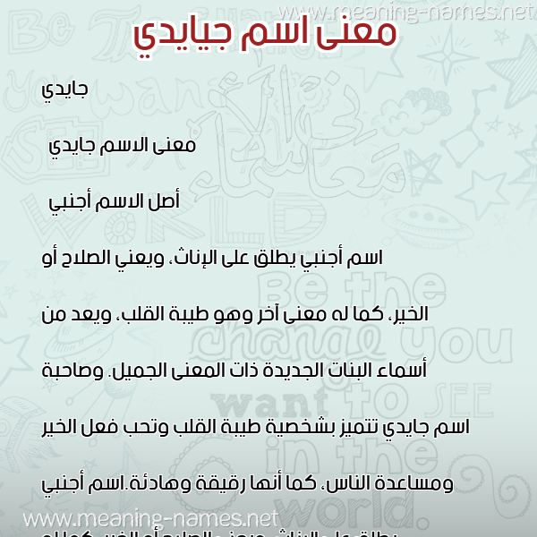 صورة اسم جيايدي Jaide معاني الأسماء على صورة صورة اسم جيايدي Jaide معاني الأسماء على صورة