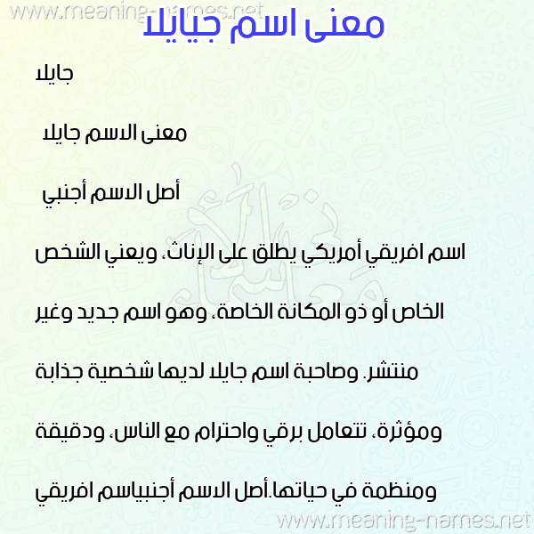 صورة اسم جيايلا Jayla معاني الأسماء على صورة