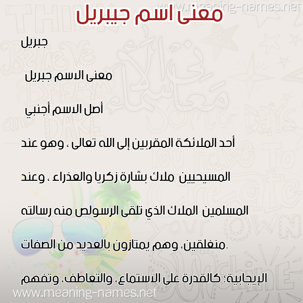 صورة اسم جيبريل Jebrin معاني الأسماء على صورة