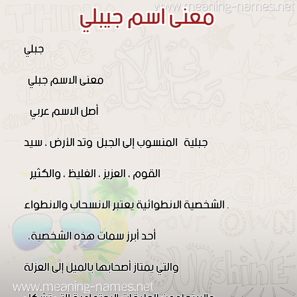 صورة اسم جيبلي Jabali معاني الأسماء على صورة صورة اسم جيبلي Jabali معاني الأسماء على صورة