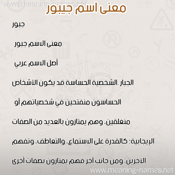 صورة اسم جيبور Jabour معاني الأسماء على صورة صورة اسم جيبور Jabour معاني الأسماء على صورة