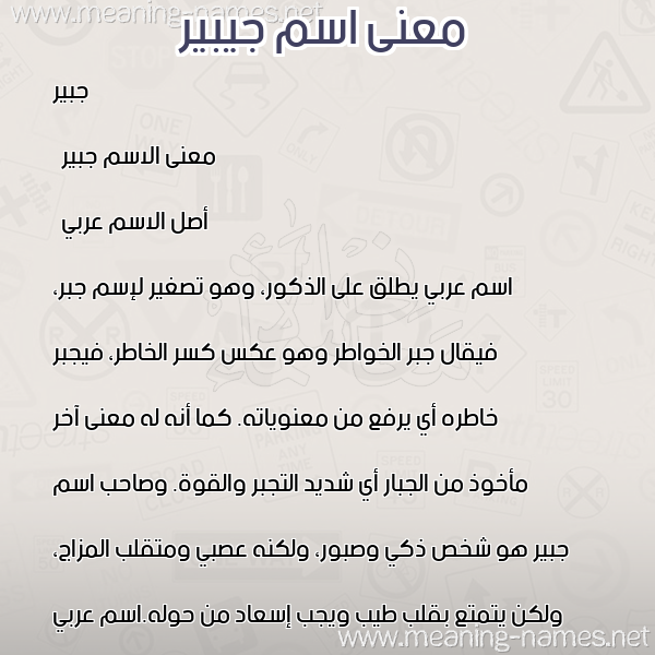 صورة اسم جيبير Jubier معاني الأسماء على صورة صورة اسم جيبير Jubier معاني الأسماء على صورة