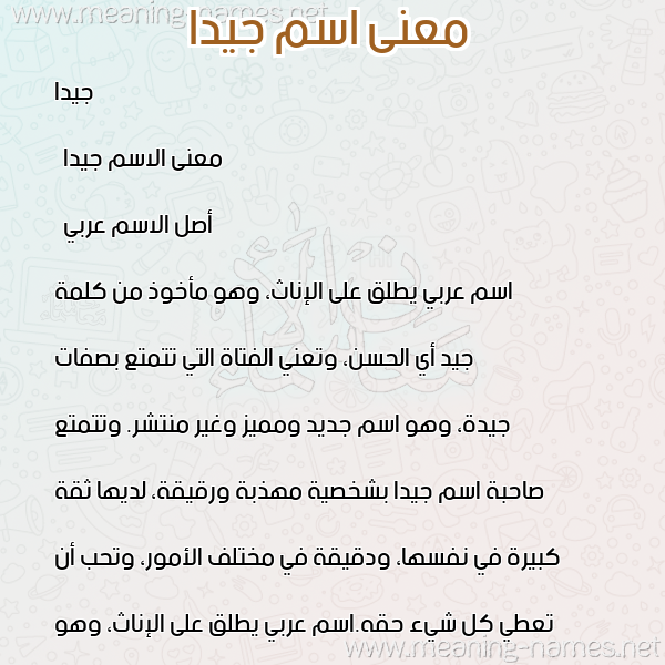 صورة اسم جيدا Jida معاني الأسماء على صورة صورة اسم جيدا Jida معاني الأسماء على صورة