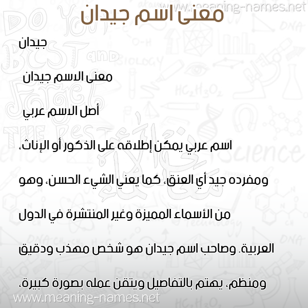 صورة اسم جيدان Jaydan معاني الأسماء على صورة صورة اسم جيدان Jaydan معاني الأسماء على صورة