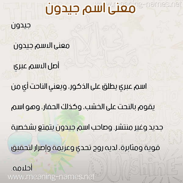 صورة اسم جيدون jidoon معاني الأسماء على صورة
