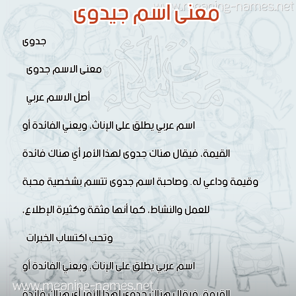 معاني الأسماء على صورة صورة اسم جيدوى Jadwa معاني الأسماء على صورة صورة اسم جيدوى Jadwa