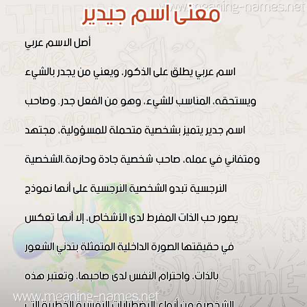 معاني الأسماء على صورة صورة اسم جيدير Gadeer معاني الأسماء على صورة صورة اسم جيدير Gadeer