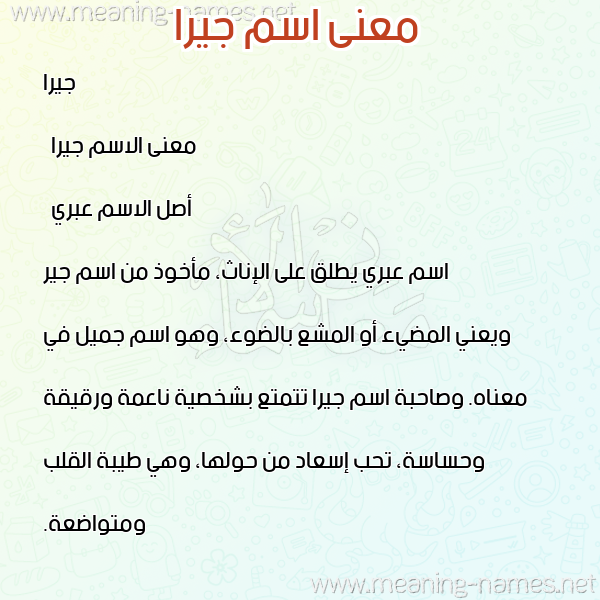 صورة اسم جيرا jiraaa معاني الأسماء على صورة صورة اسم جيرا jiraaa معاني الأسماء على صورة