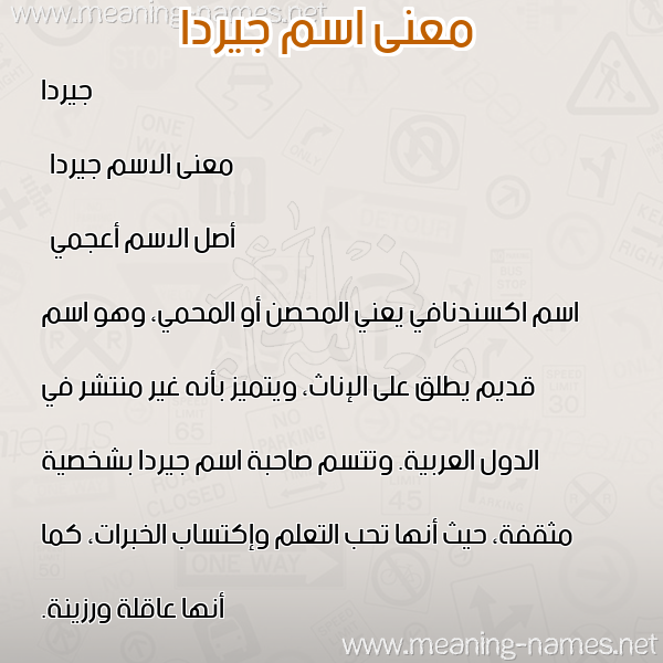 معاني الأسماء على صورة صورة اسم جيردا girad معاني الأسماء على صورة صورة اسم جيردا girad