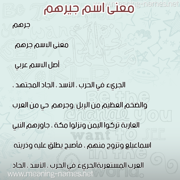 صورة اسم جيرهم Jarham معاني الأسماء على صورة