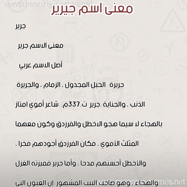 صورة اسم جيرير Jareer معاني الأسماء على صورة صورة اسم جيرير Jareer معاني الأسماء على صورة