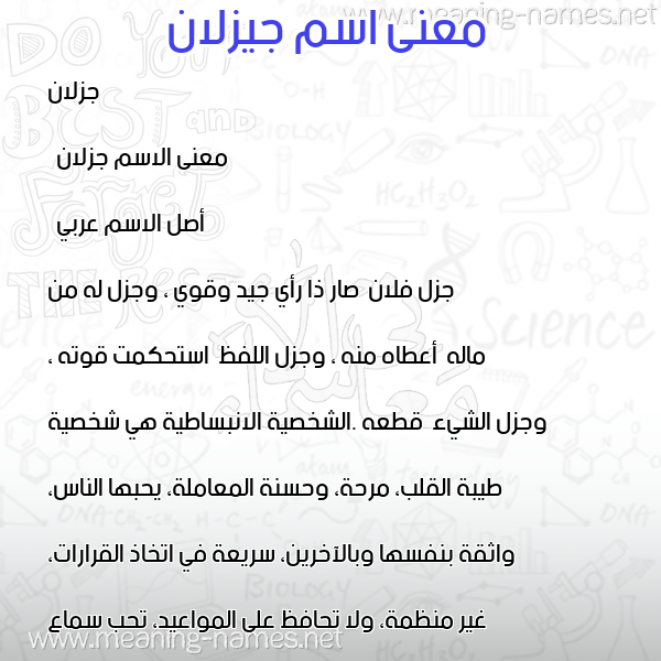 معاني الأسماء على صورة صورة اسم جيزلان Jazlan معاني الأسماء على صورة صورة اسم جيزلان Jazlan