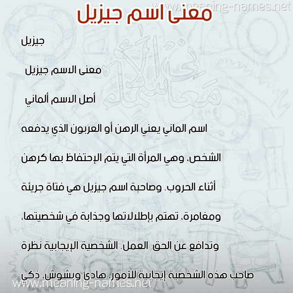 صورة اسم جيزيل Giselle معاني الأسماء على صورة صورة اسم جيزيل Giselle معاني الأسماء على صورة