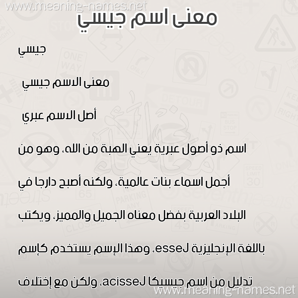 صورة اسم جيسي jessy معاني الأسماء على صورة صورة اسم جيسي jessy معاني الأسماء على صورة