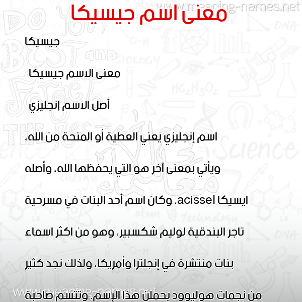 صورة اسم جيسيكا Gisika معاني الأسماء على صورة صورة اسم جيسيكا Gisika معاني الأسماء على صورة