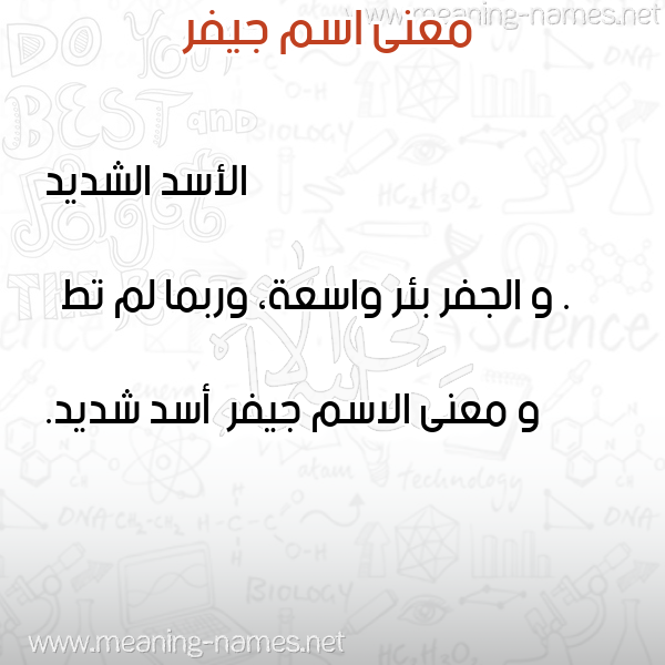 صورة اسم جيفر Jyfr معاني الأسماء على صورة