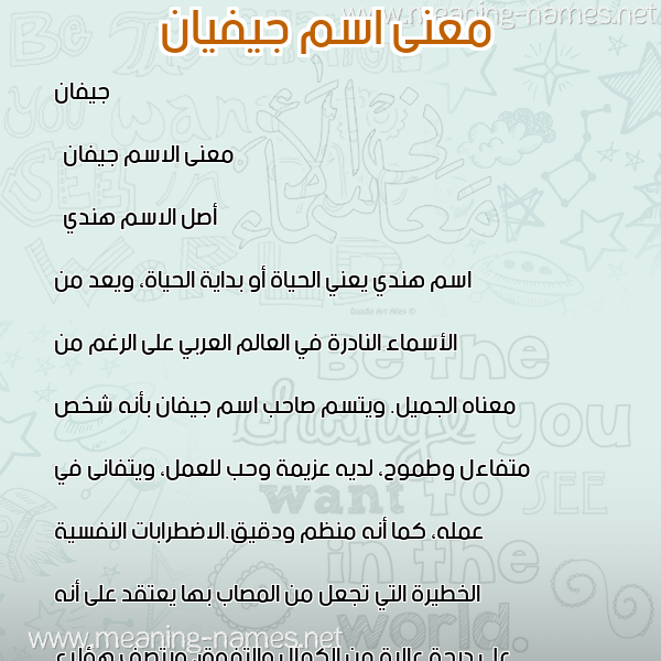 صورة اسم جيفيان Jivan معاني الأسماء على صورة صورة اسم جيفيان Jivan معاني الأسماء على صورة