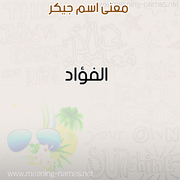 معاني الأسماء على صورة صورة اسم جيكر Gekr