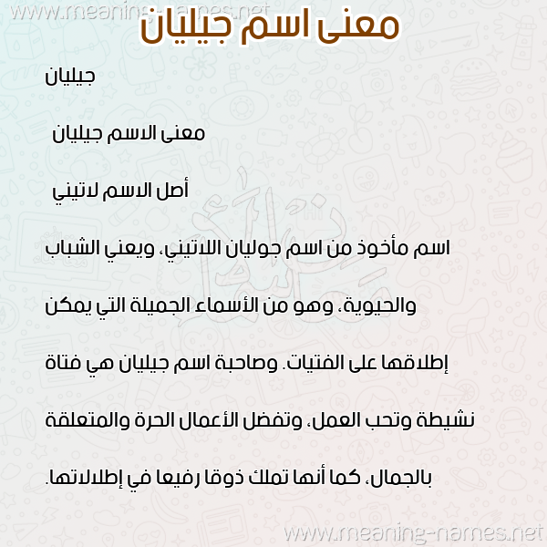 صورة اسم جيليان jilian معاني الأسماء على صورة صورة اسم جيليان jilian معاني الأسماء على صورة