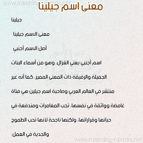 معاني الأسماء على صورة صورة اسم جيلينا jelena معاني الأسماء على صورة صورة اسم جيلينا jelena