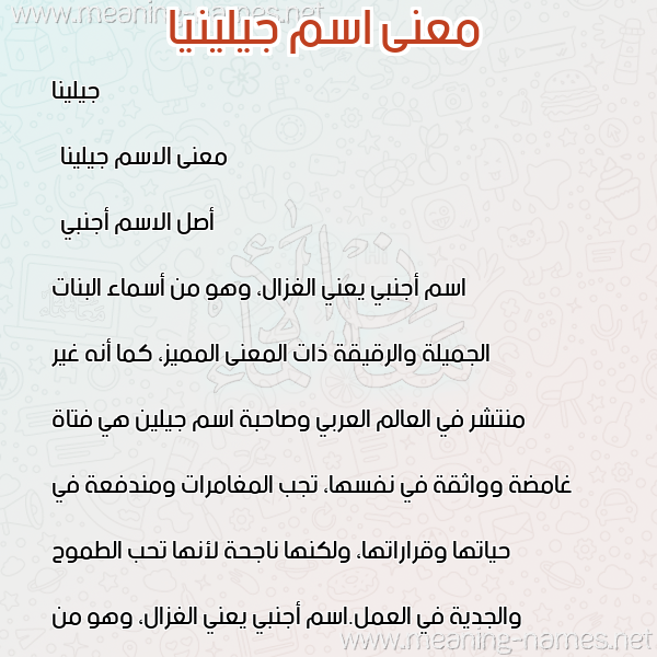 صورة اسم جيلينيا Jelena معاني الأسماء على صورة