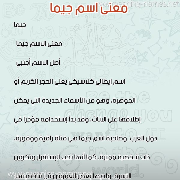 صورة اسم جيما jeeema معاني الأسماء على صورة