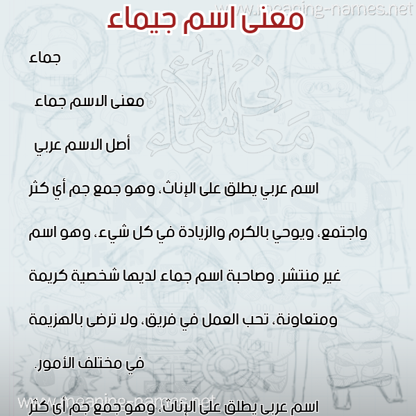 صورة اسم جيماء Gamaa معاني الأسماء على صورة